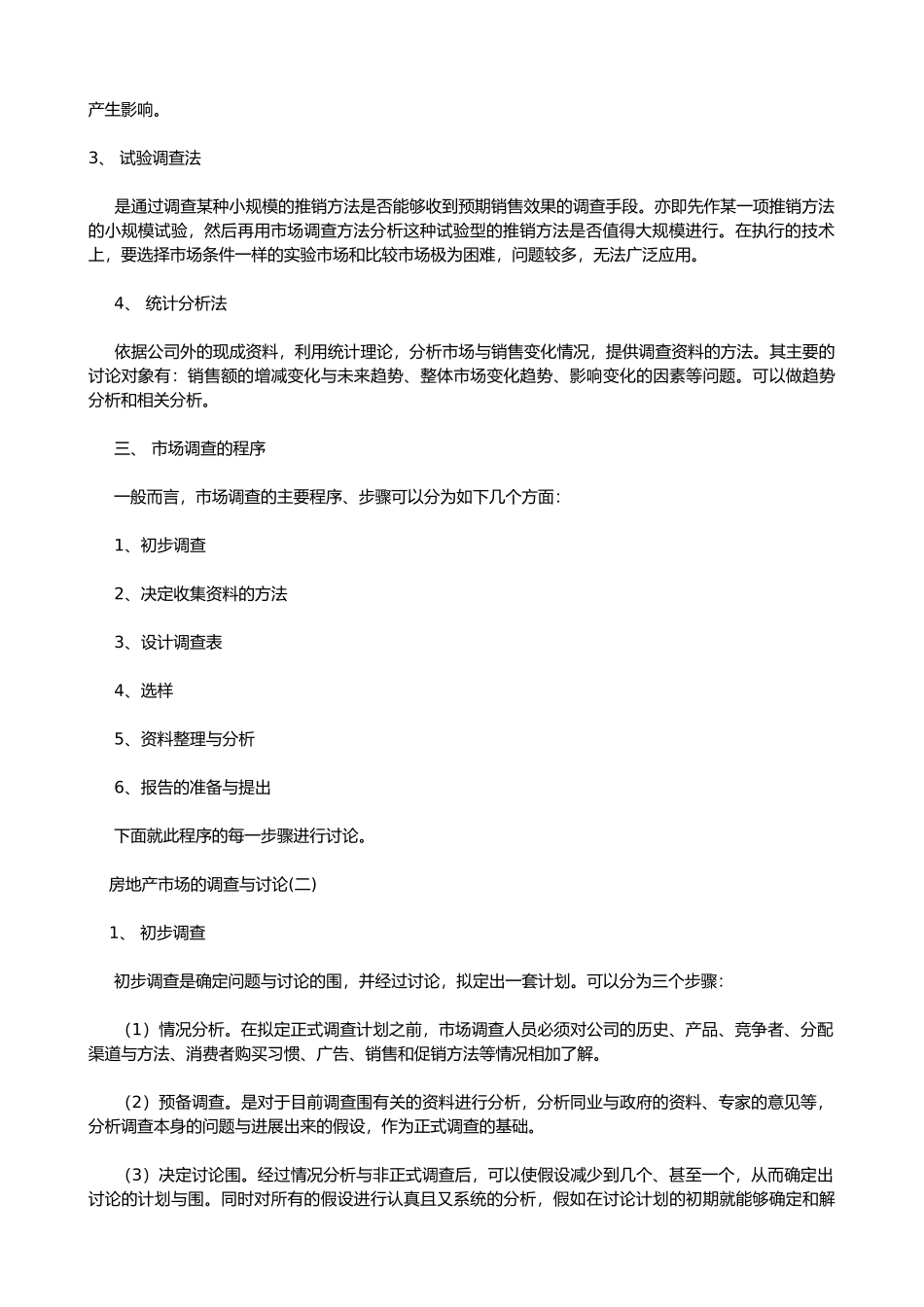 房地产市场调研与研究报告5_第3页