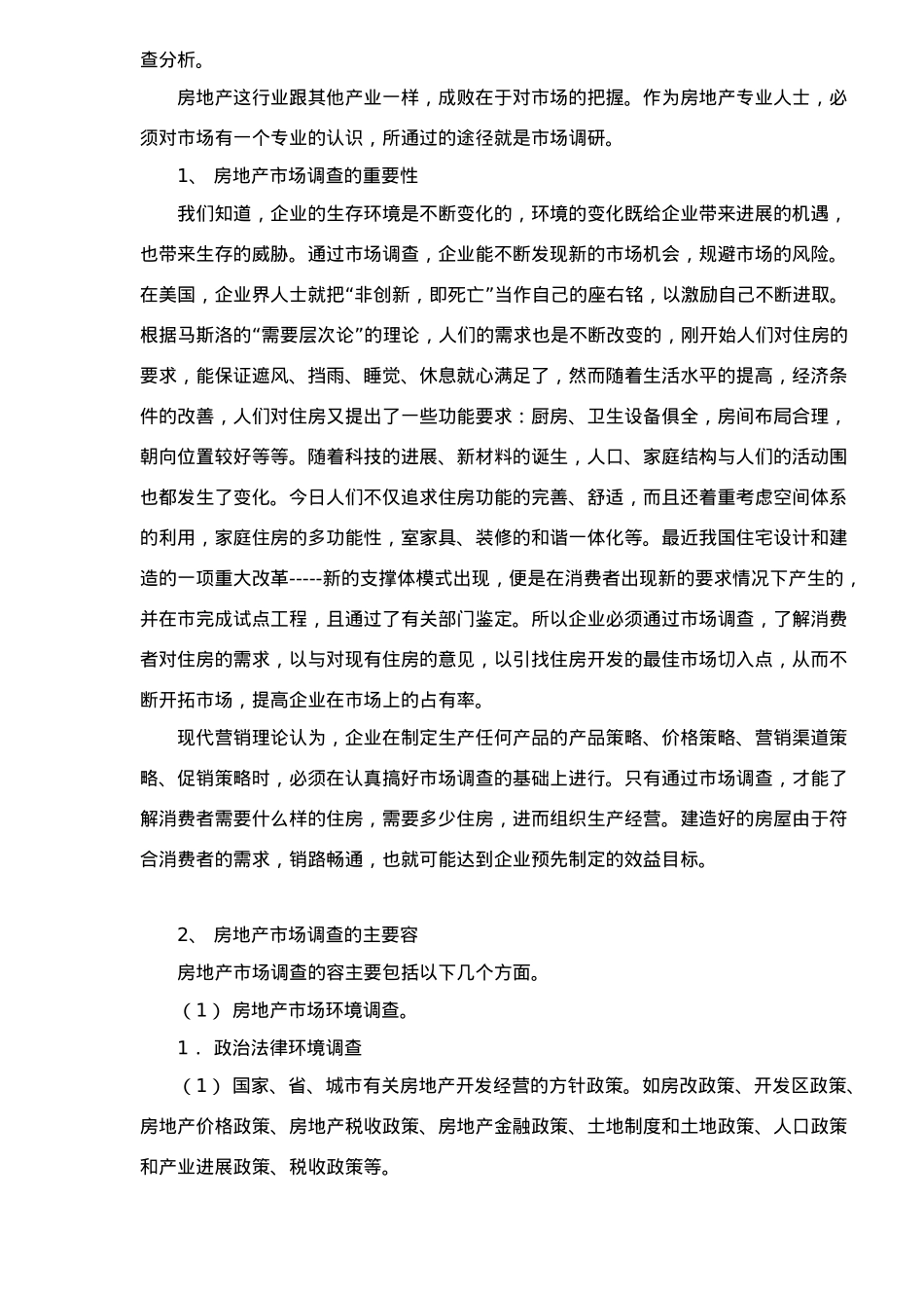 房地产市场调研培训课程_第3页