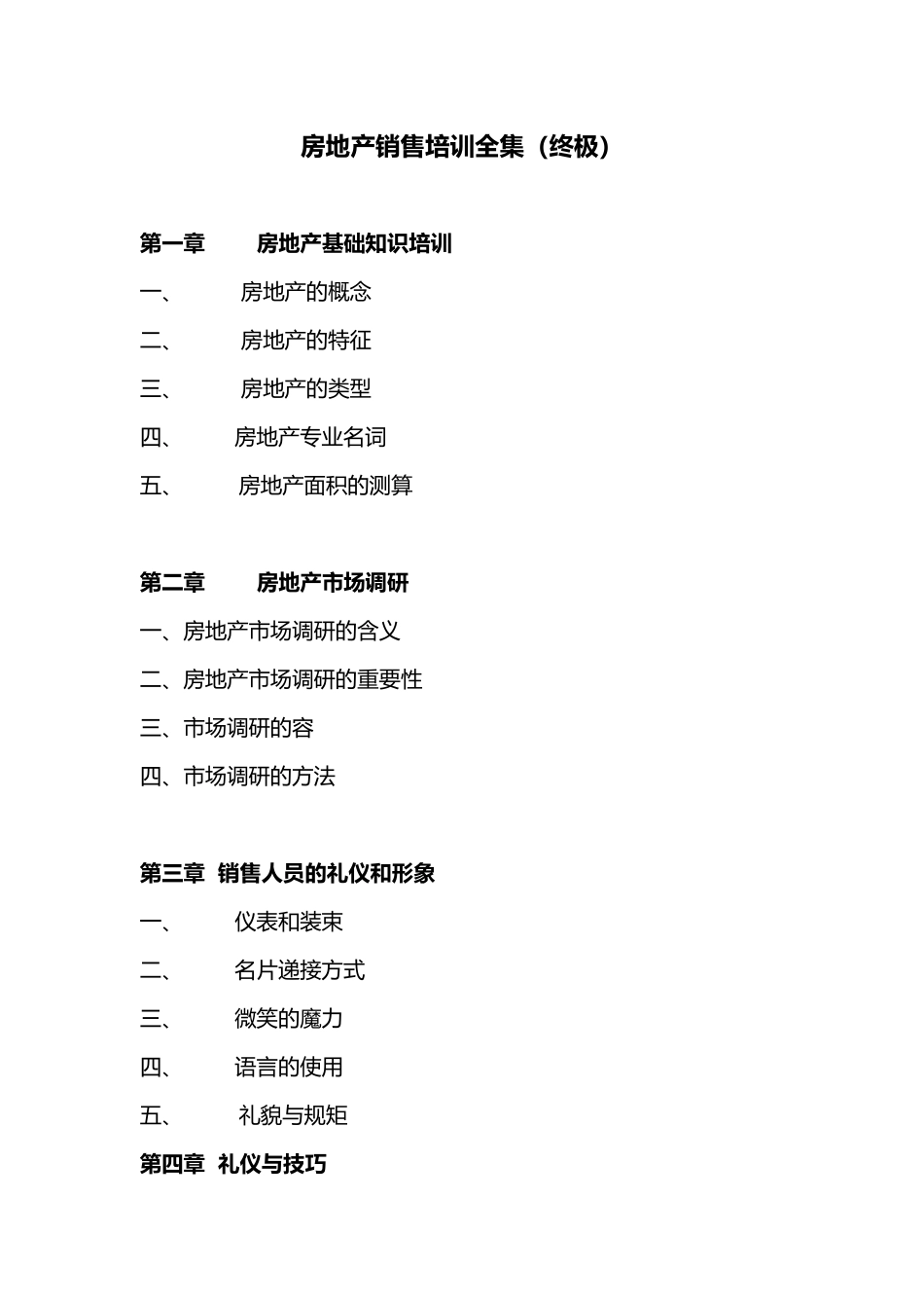 房地产市场调研培训知识_第2页