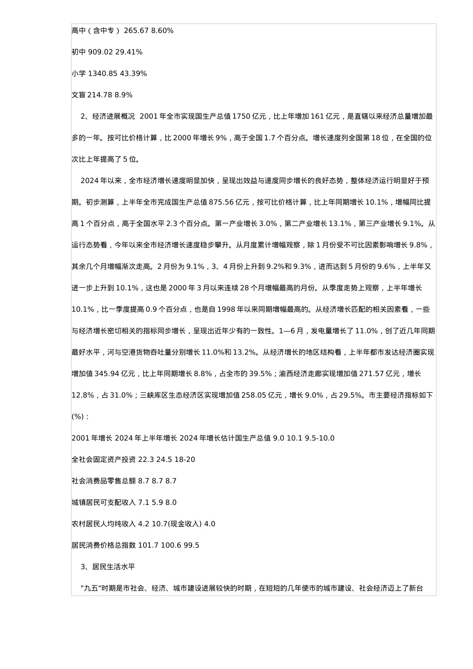 房地产市场调研报告[001]_第3页