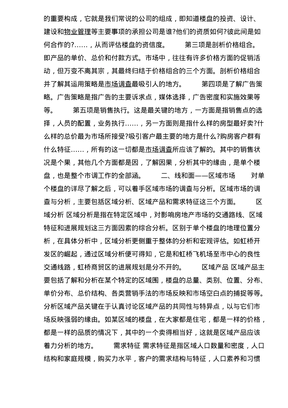 房地产市场调研知识_第3页