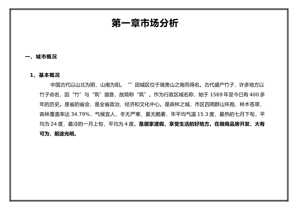 房地产市场调研报告书_第3页