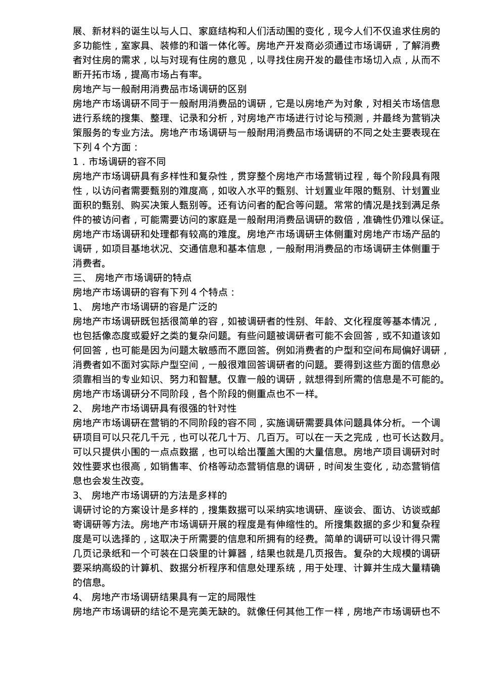 房地产市场调研策划知识_第3页