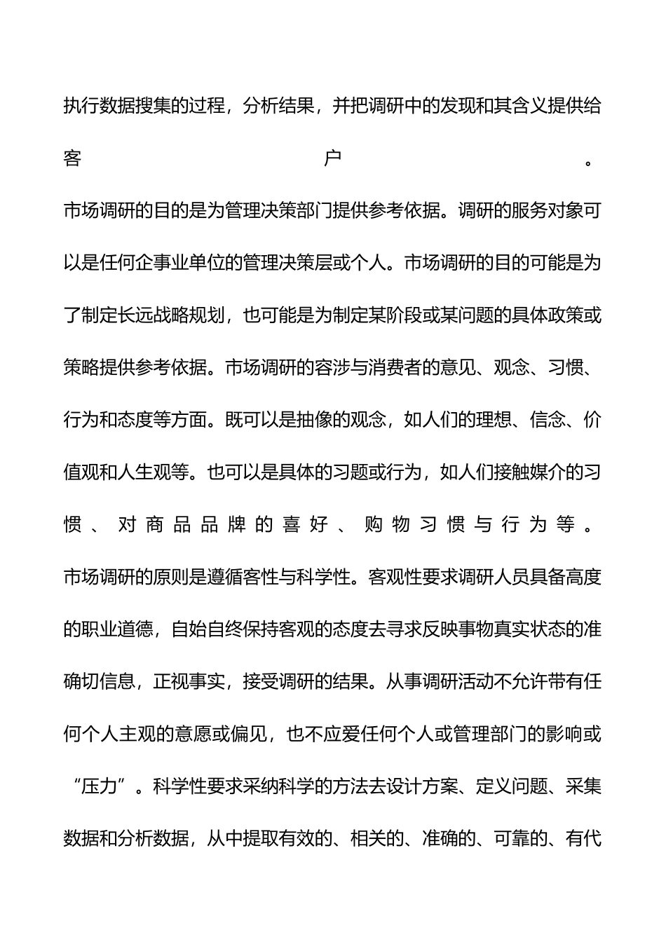 房地产市场调研的程序文件_第3页