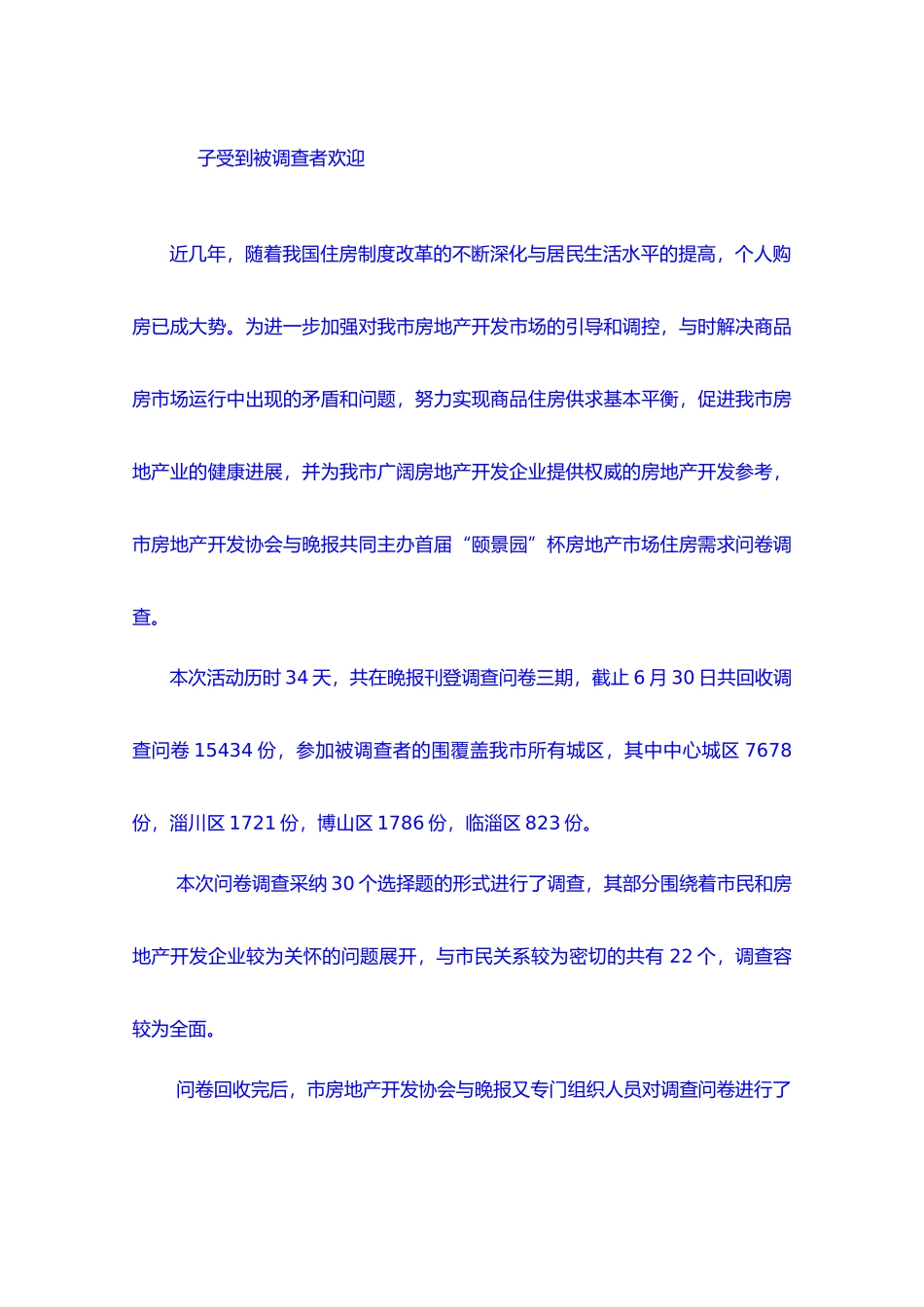房地产市场需求统计分析报告模版_第3页