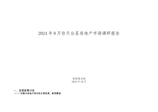 房地产市场调研报告范本