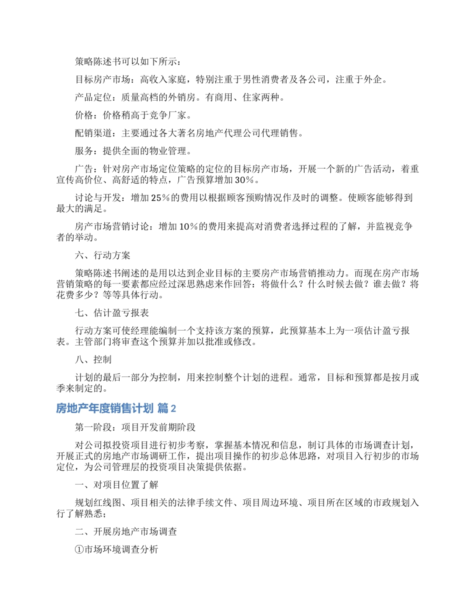 房地产年度销售计划八篇_第3页
