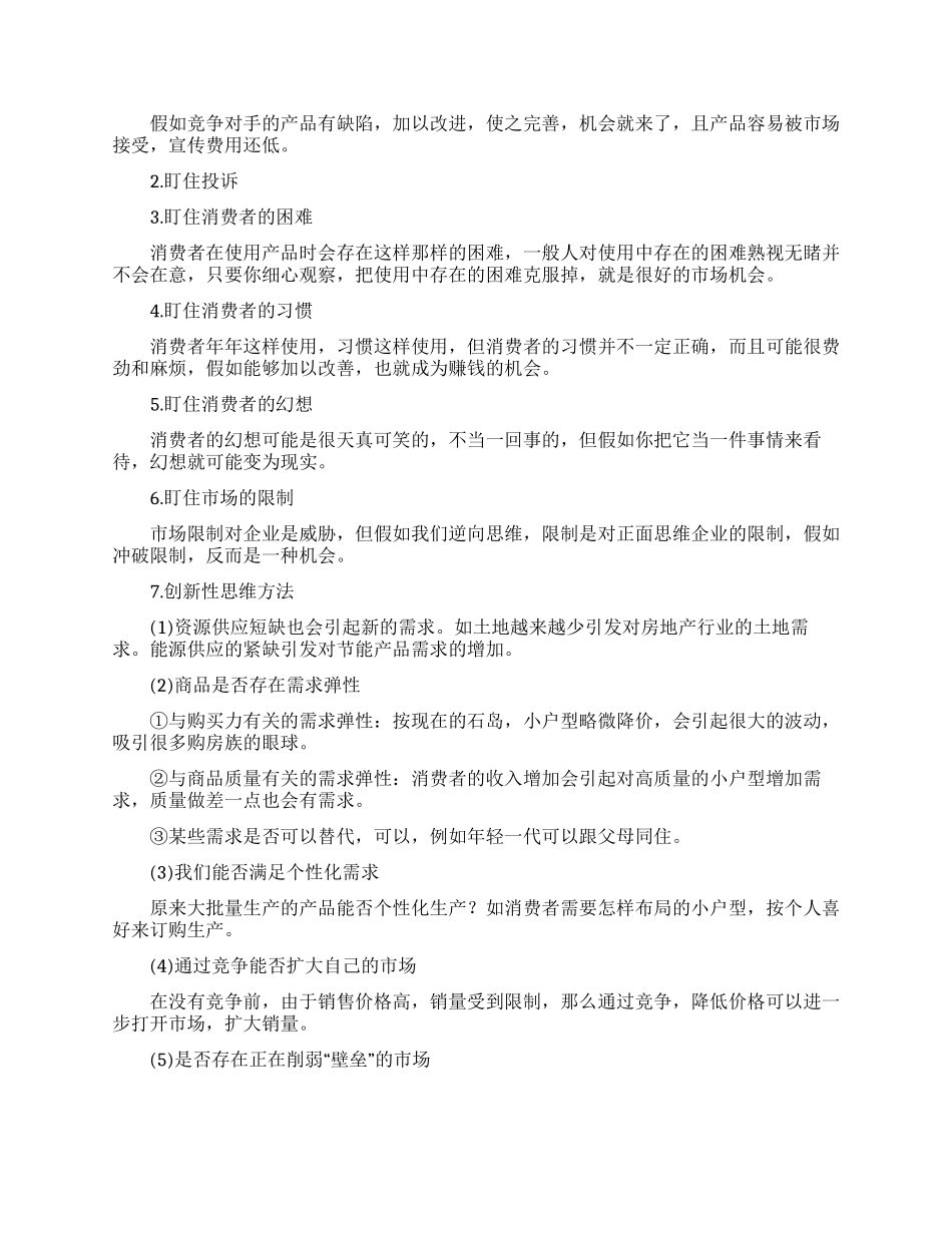 房地产年度销售计划范文汇总六篇_第2页