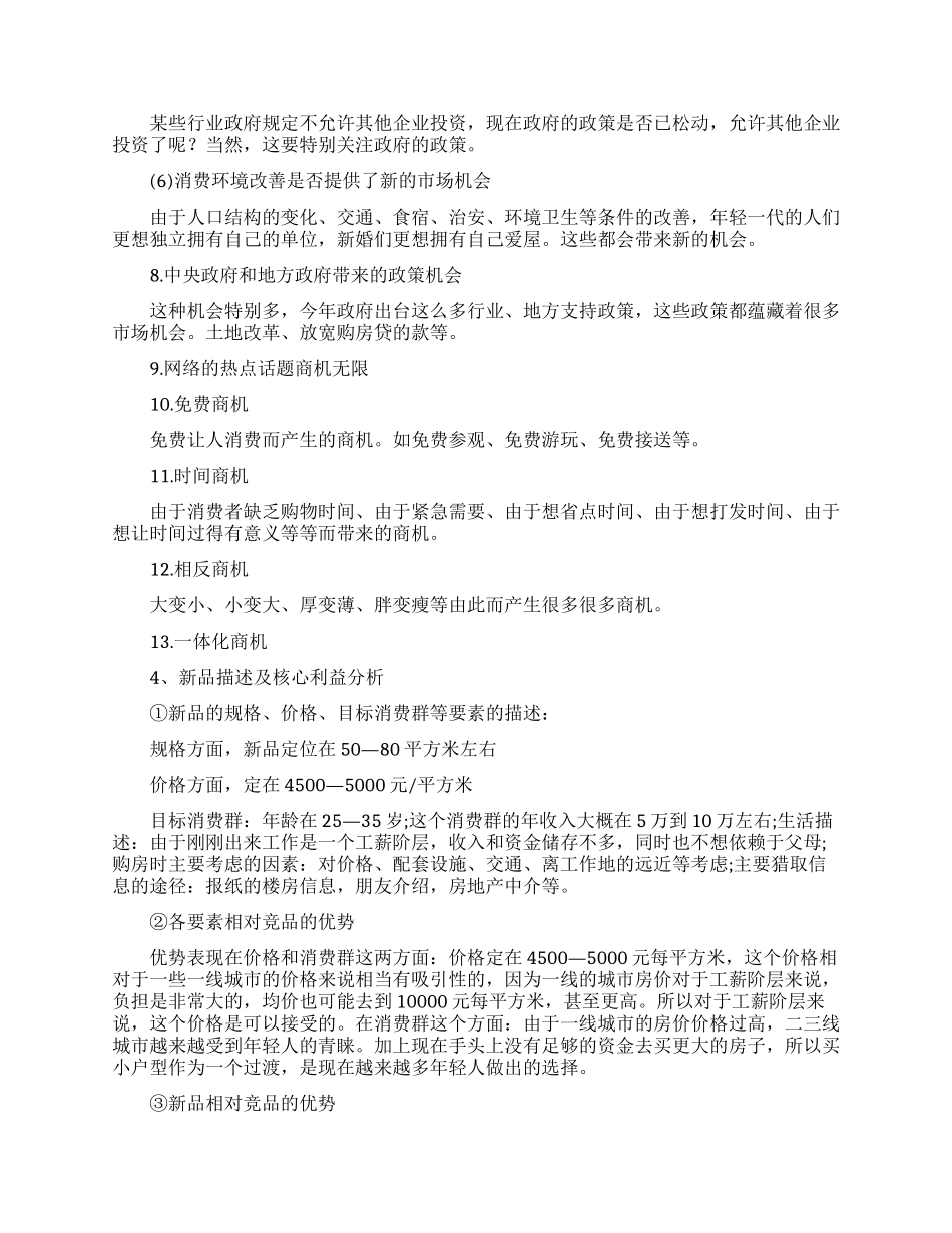 房地产年度销售计划范文汇总六篇_第3页