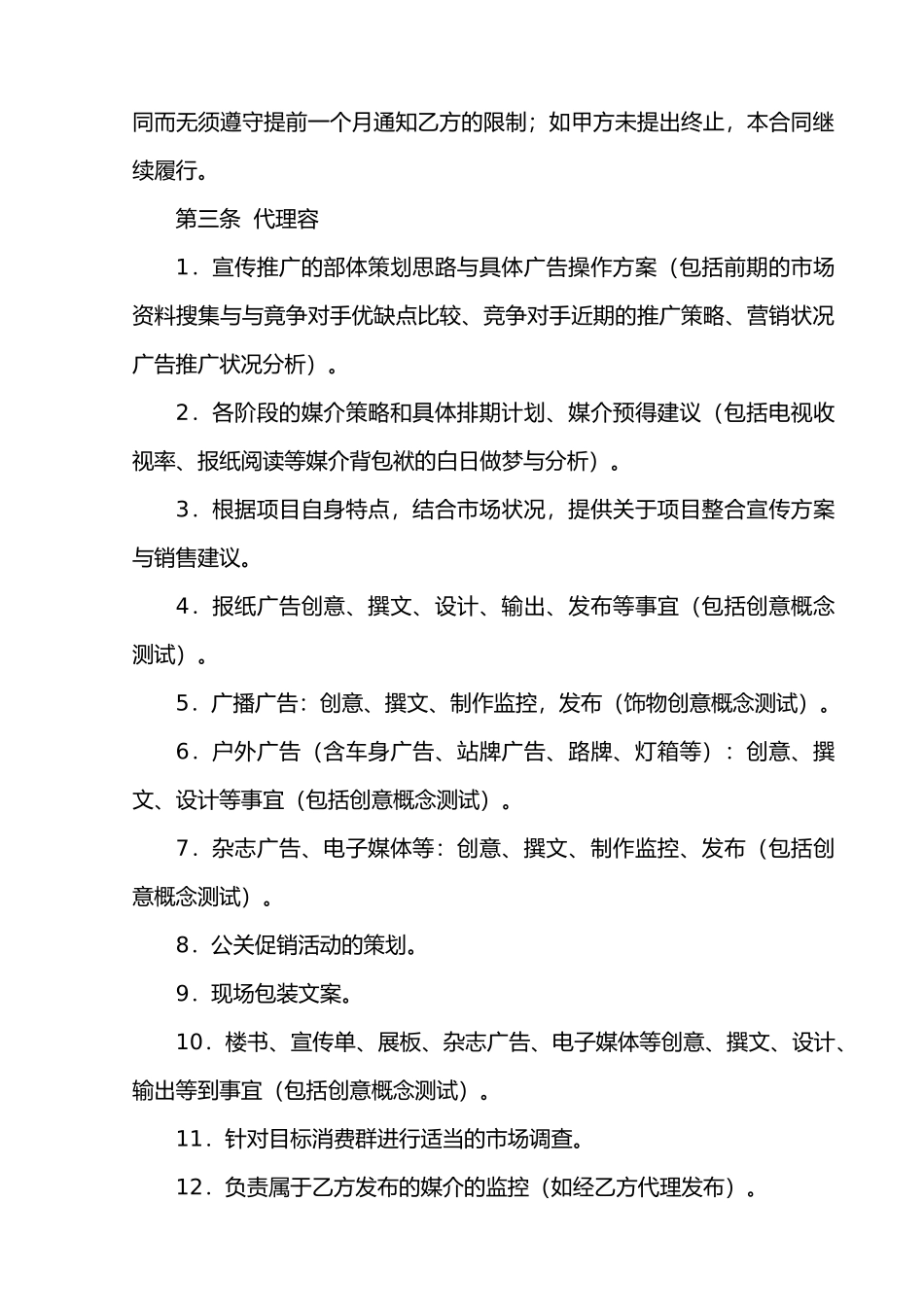 房地产广告代理协议示范书_第2页