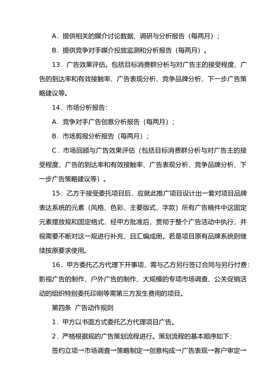 房地产广告代理协议示范书_第3页