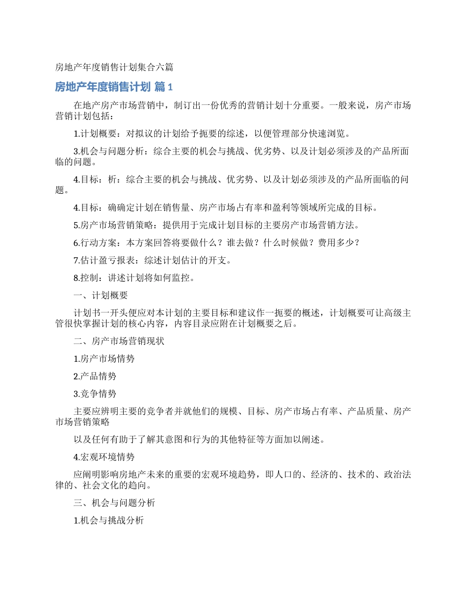 房地产年度销售计划集合六篇_第1页