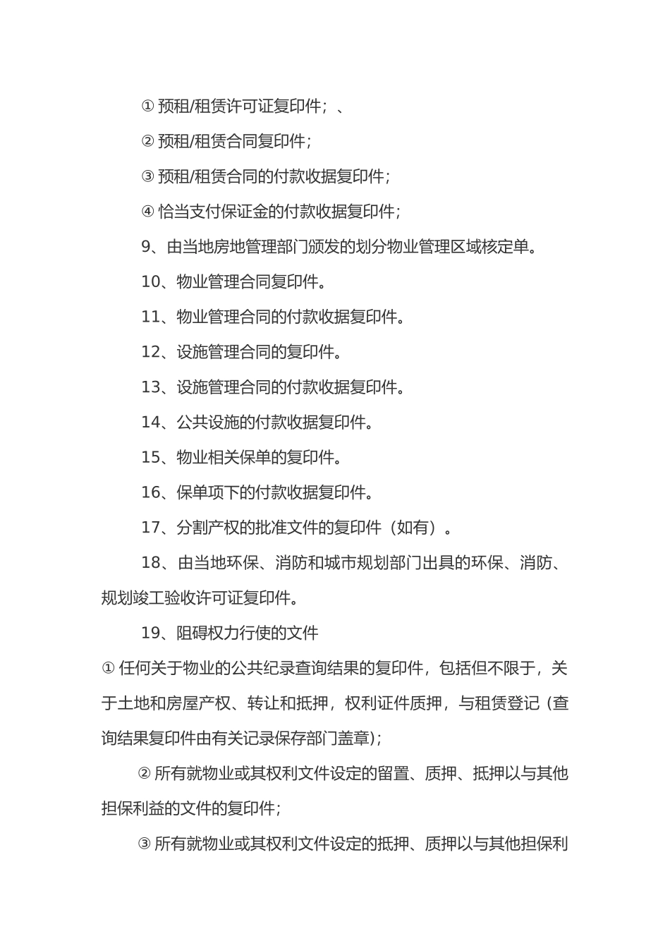 房地产并购调查清单_第3页