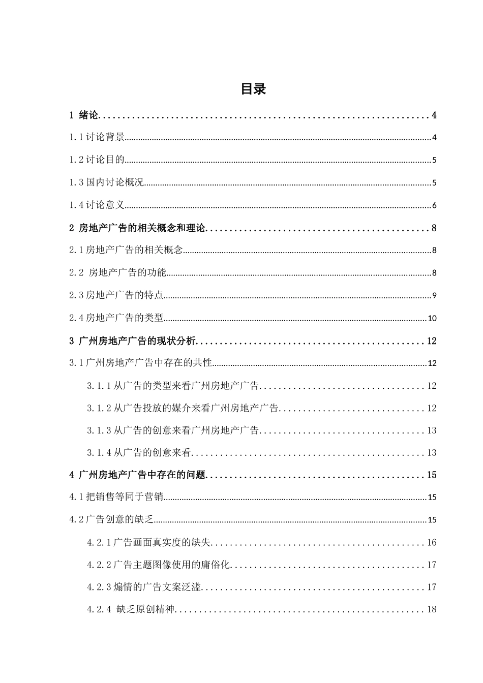 房地产广告浅论论文_第3页