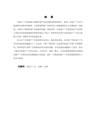 房地产广告浅论论文