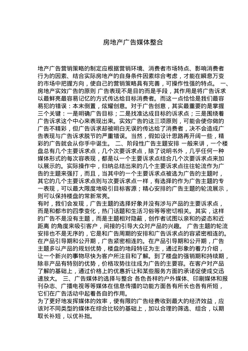 房地产广告营销策略制定技巧_第2页