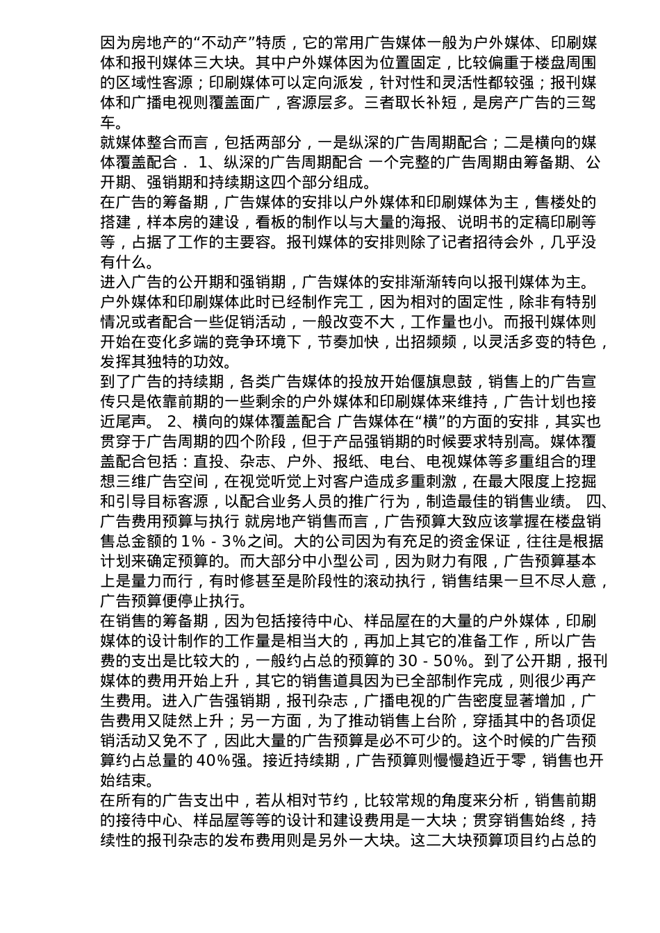房地产广告营销策略制定技巧_第3页