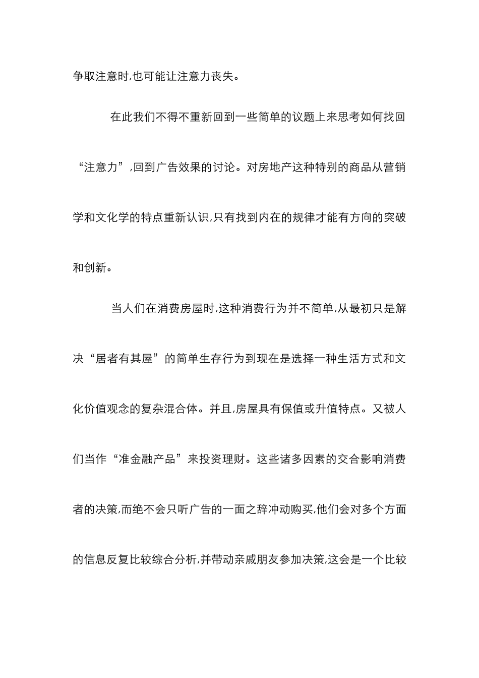 房地产广告营销分析论文_第3页
