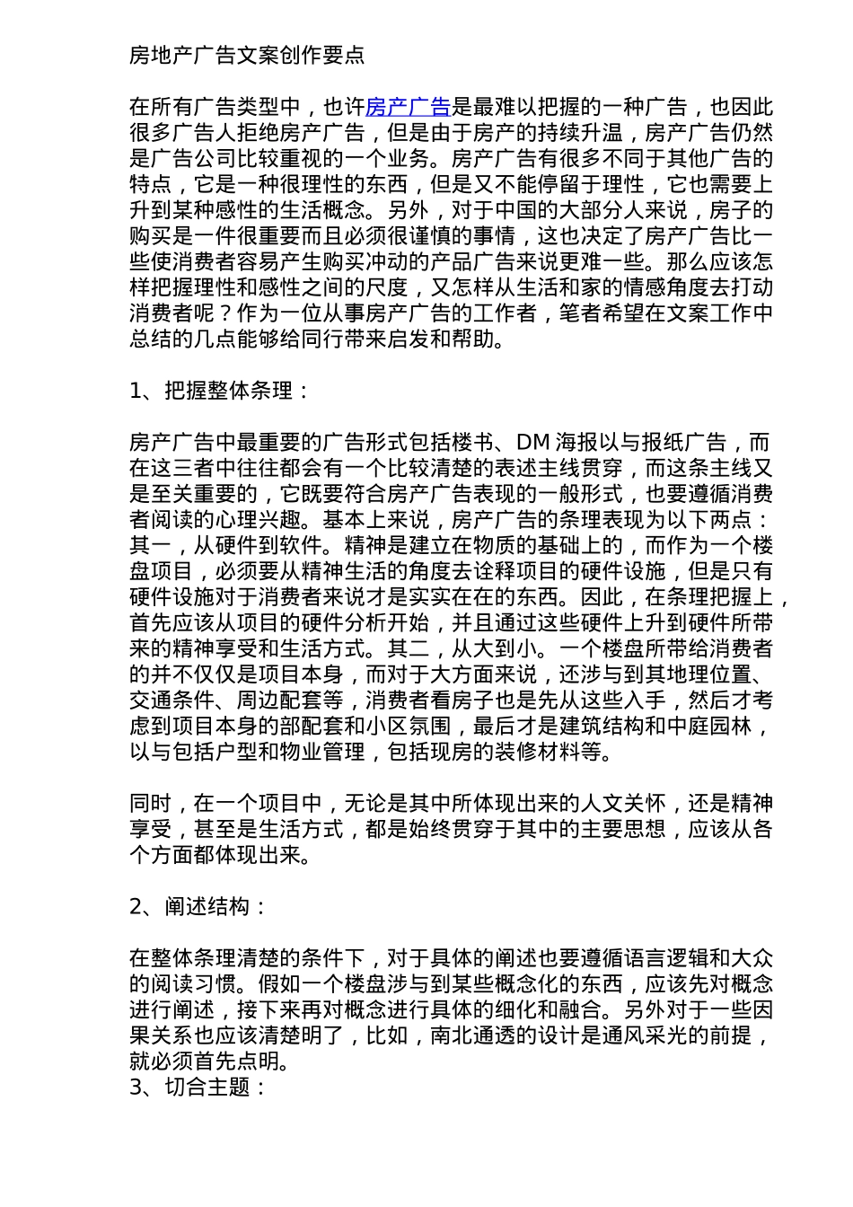 房地产广告文案创作知识要点说明_第2页