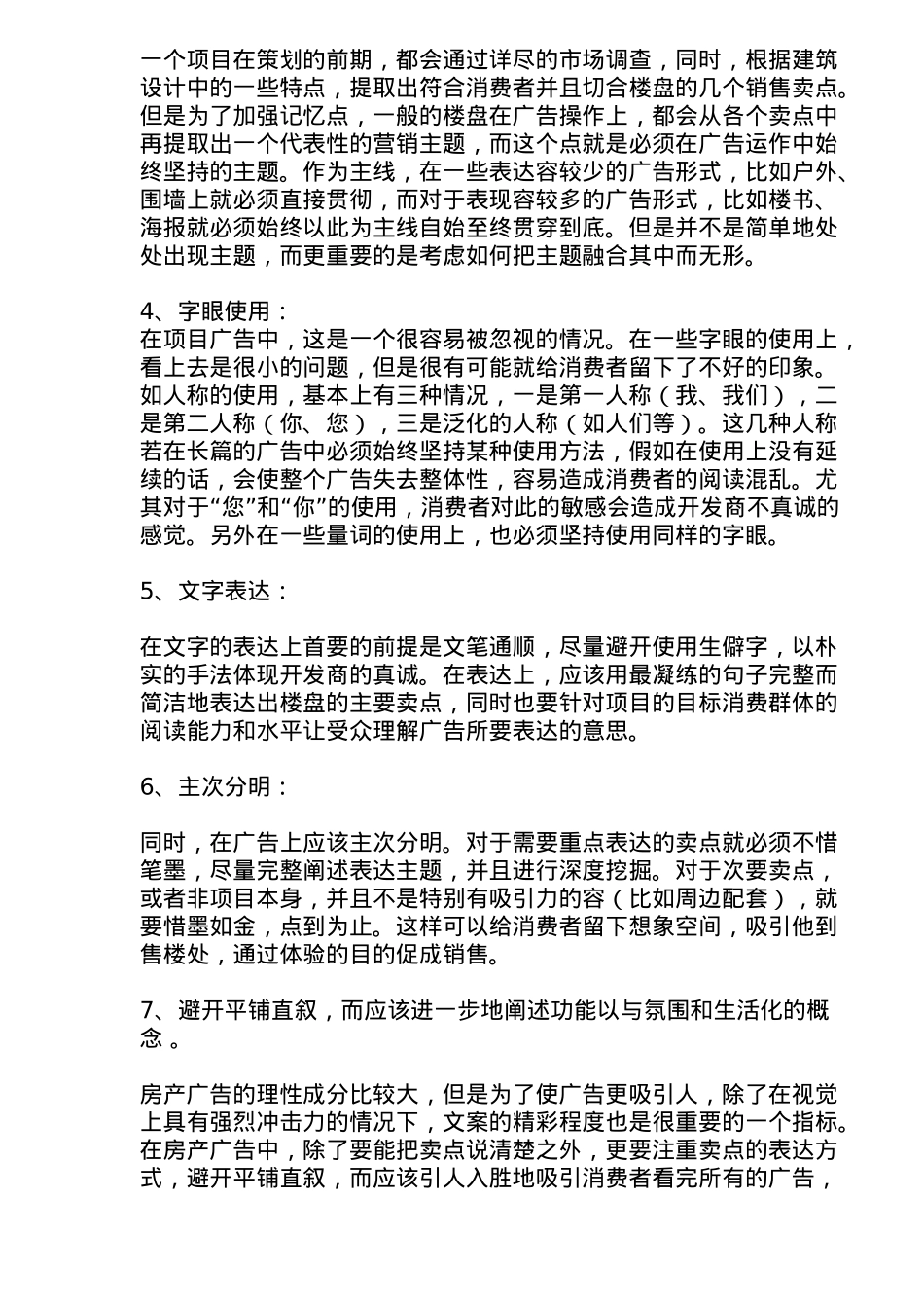 房地产广告文案创作知识要点说明_第3页