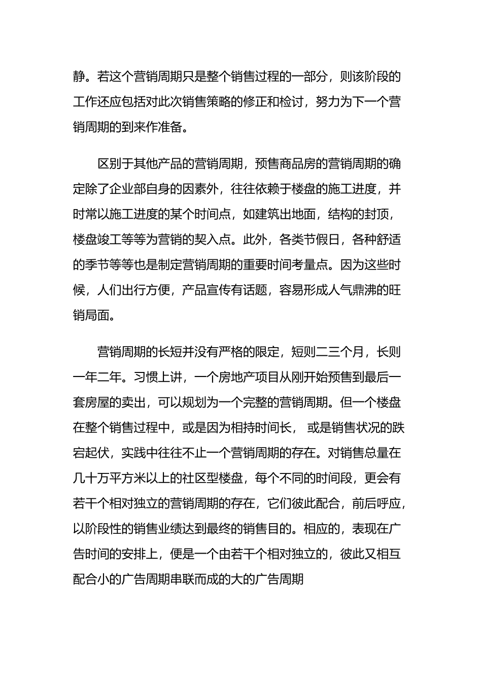 房地产广告计划内容步骤_第3页