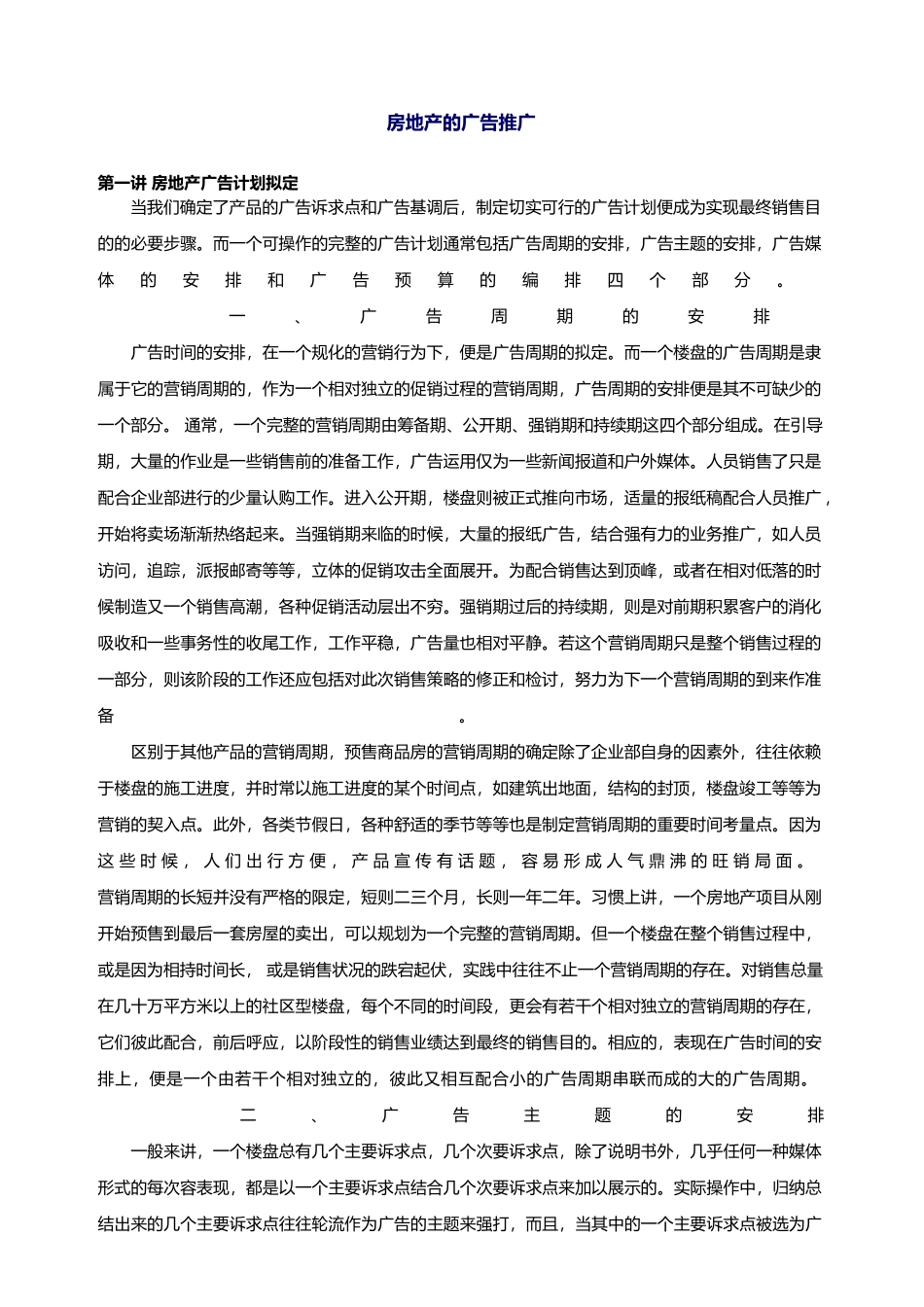 房地产广告计划的拟定_第2页