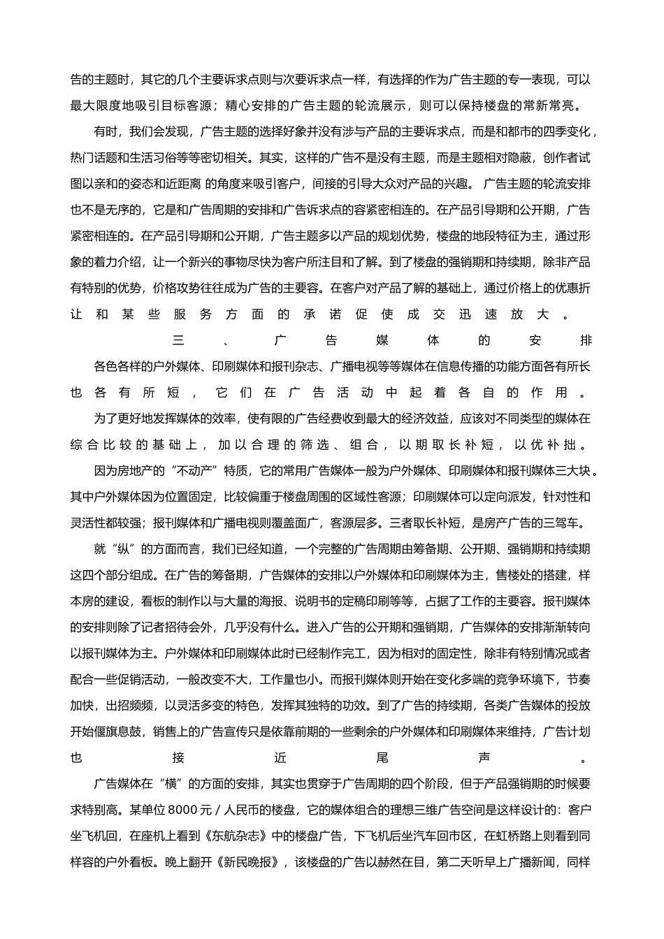 房地产广告计划的拟定_第3页