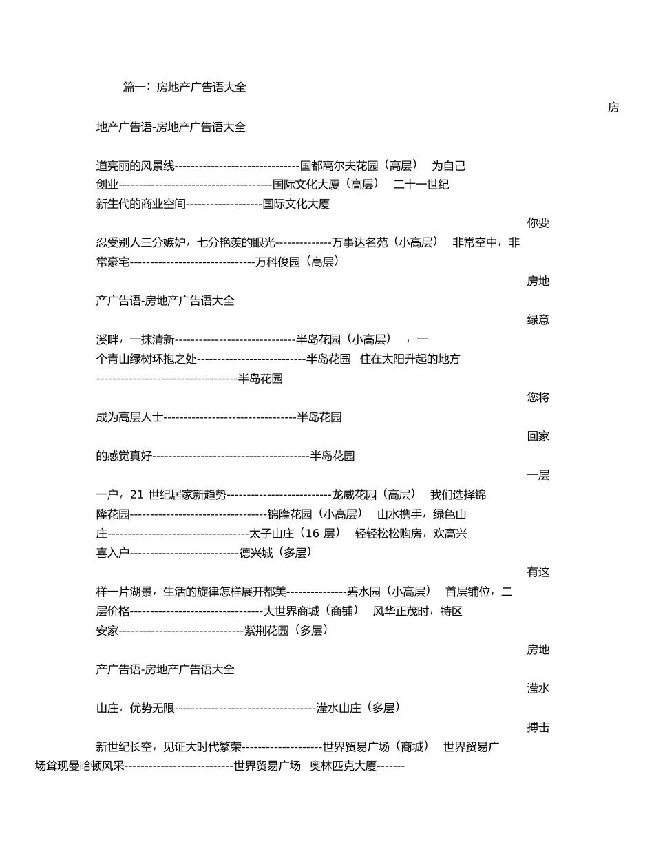 房地产广告语大全_第1页