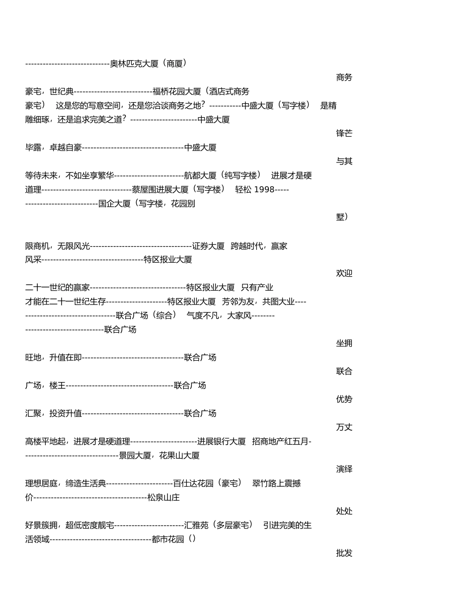 房地产广告语大全_第2页