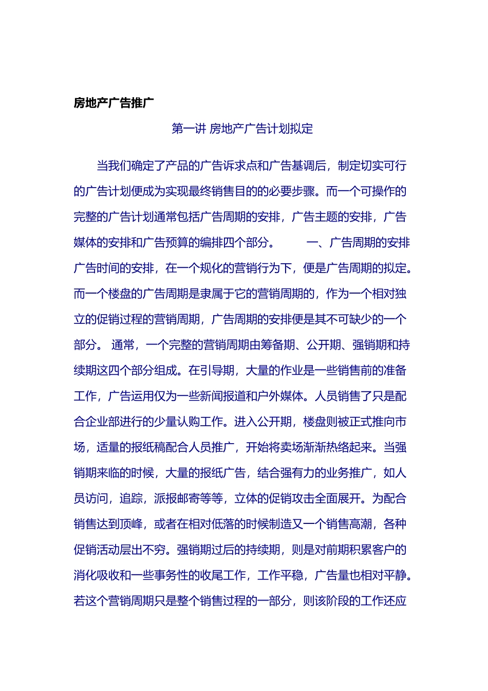 房地产广告营销推广计划概述_第2页