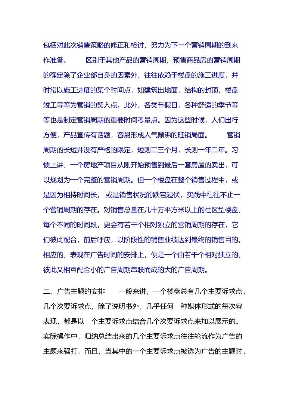 房地产广告营销推广计划概述_第3页