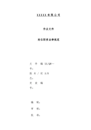 房地产建筑项目岗位职责规范