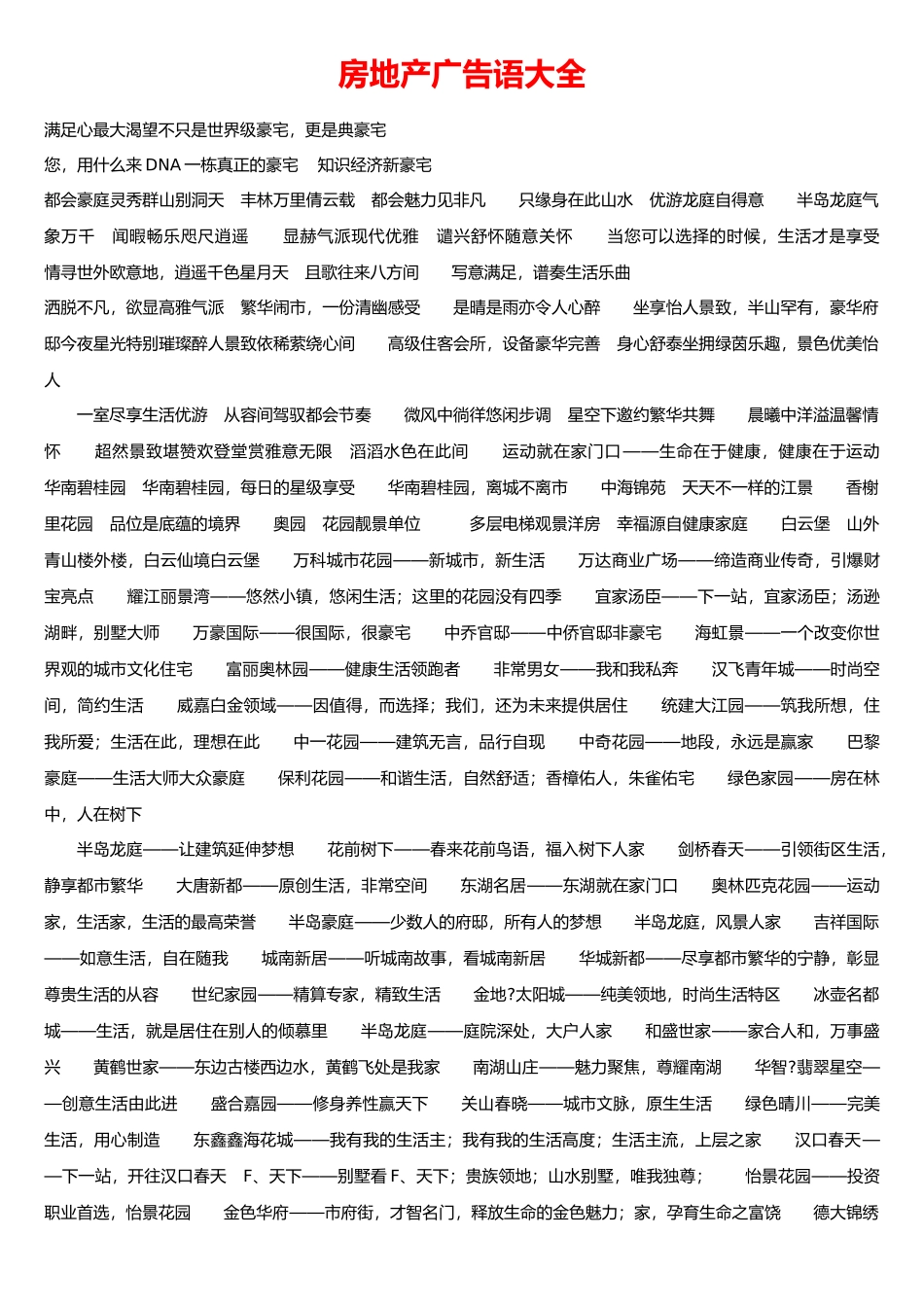 房地产广告语大全_第1页