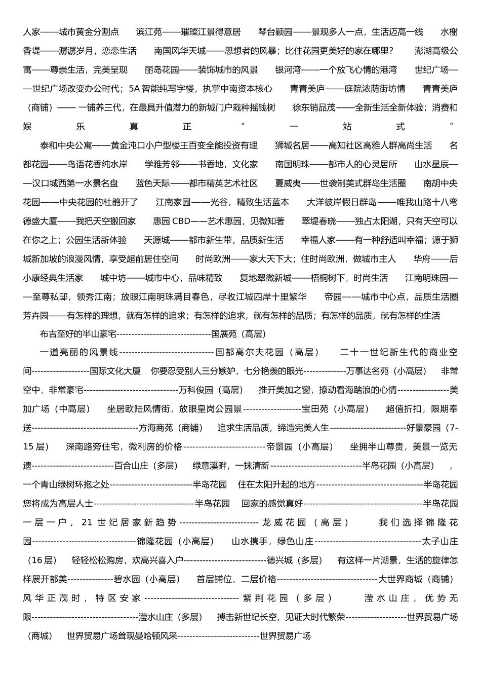 房地产广告语大全_第2页