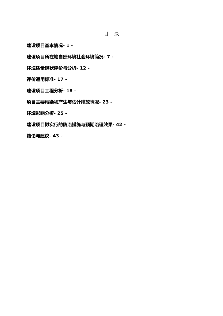 房地产建设项目环境影响报告表_第2页