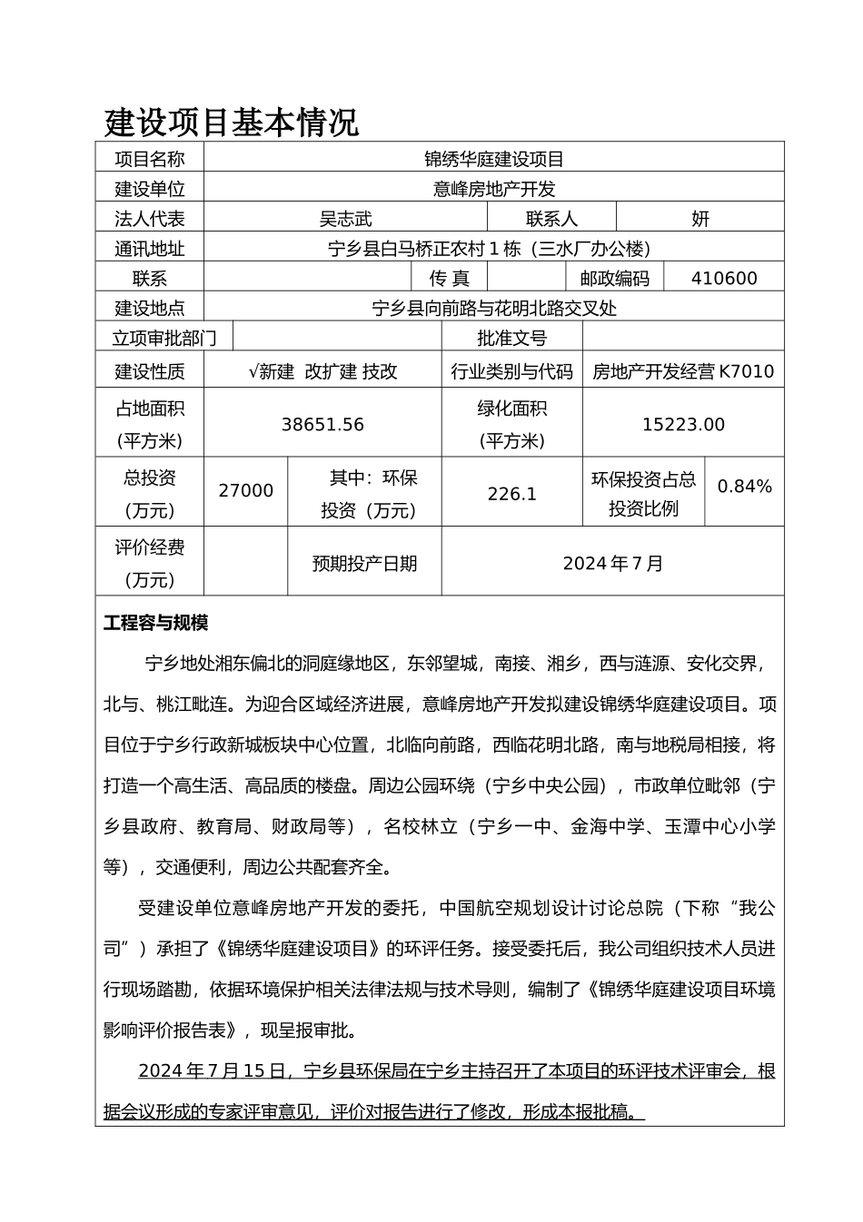 房地产建设项目环境影响报告表_第3页