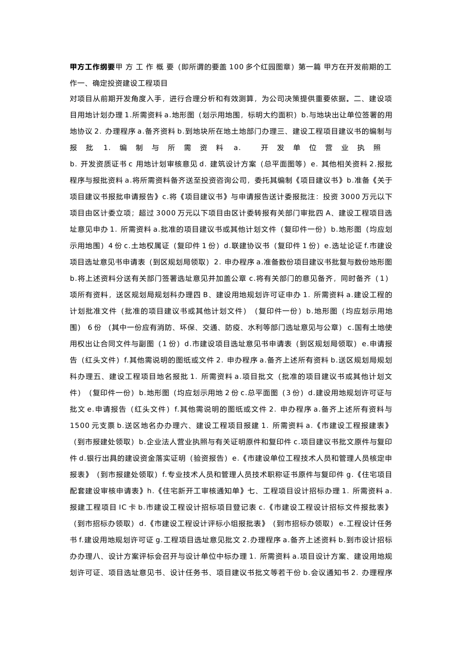 房地产建筑工程甲方工作概要_第2页