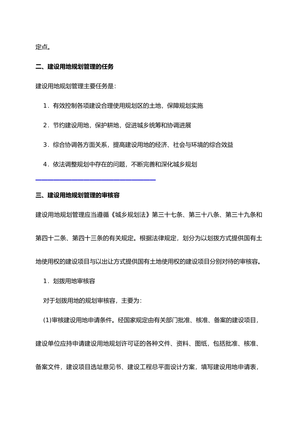 房地产建设用地规划管理[001]_第3页