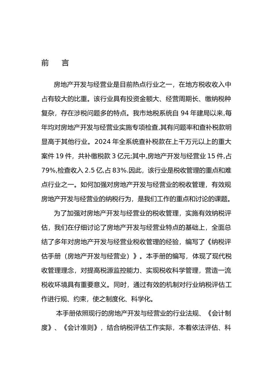 房地产开发与纳税评估手册范本_第3页