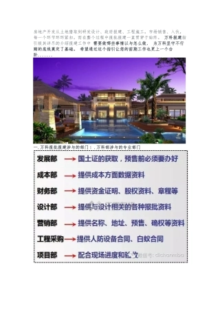 房地产开发从土地获取到研发设计说明