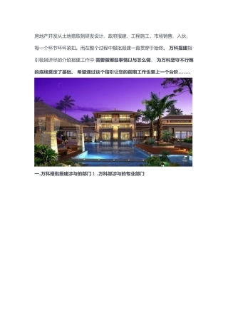 房地产开发从土地获取到研发设计说明