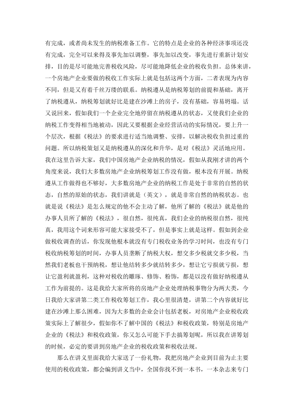 房地产开发企业如何进行纳税筹划_第3页