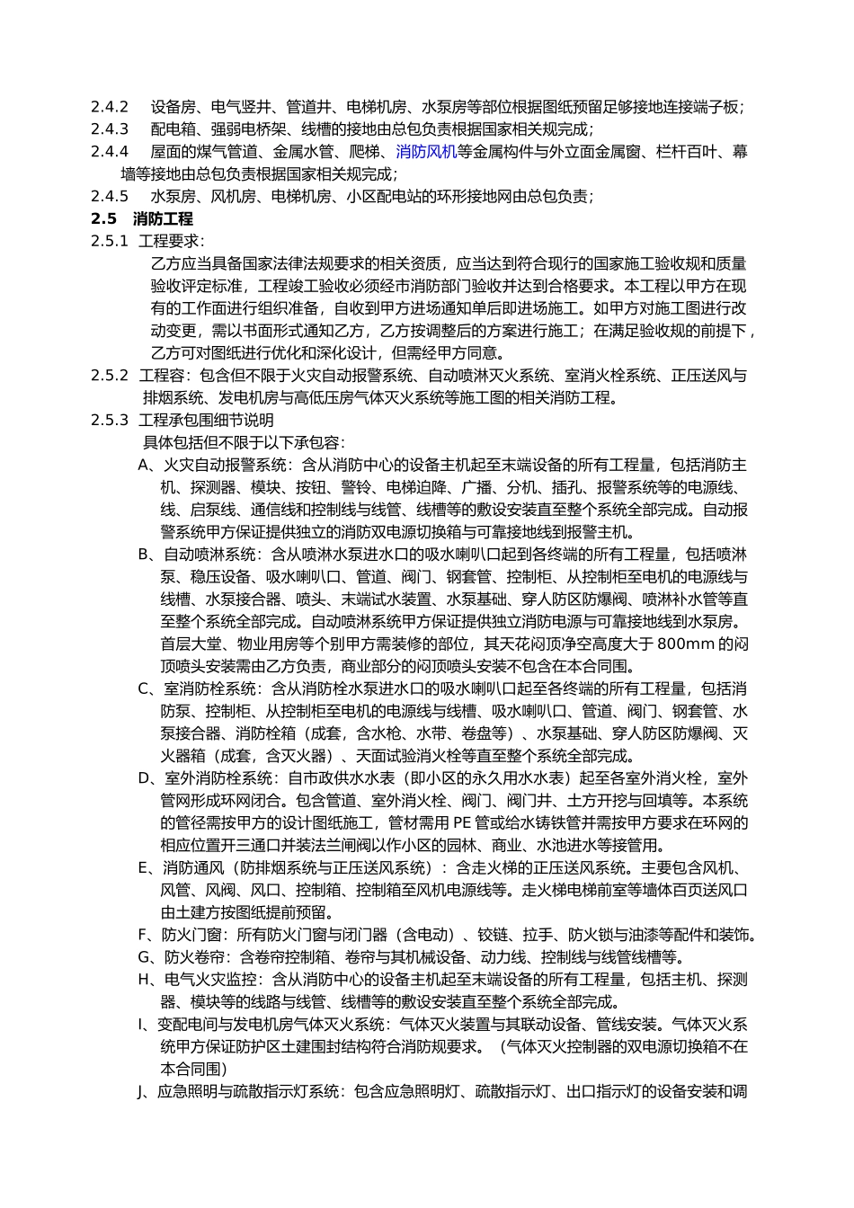 房地产开发企业招投标水电安装界面划分细则_第3页