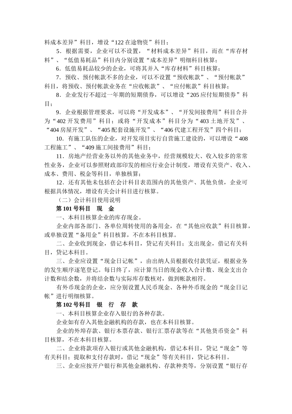 房地产开发企业会计制度_第3页