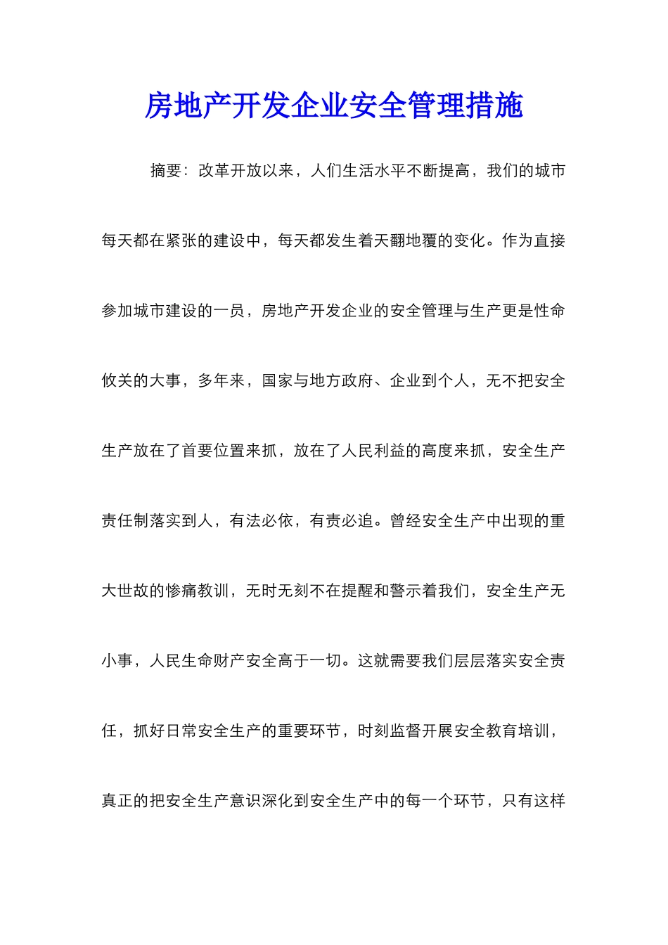 房地产开发企业安全管理措施_第1页