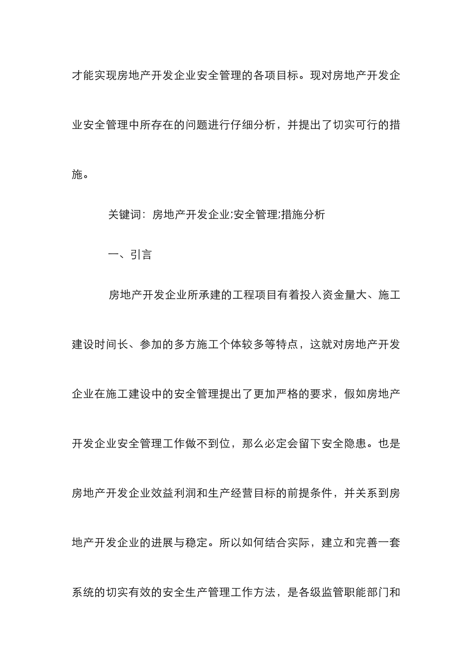 房地产开发企业安全管理措施_第2页