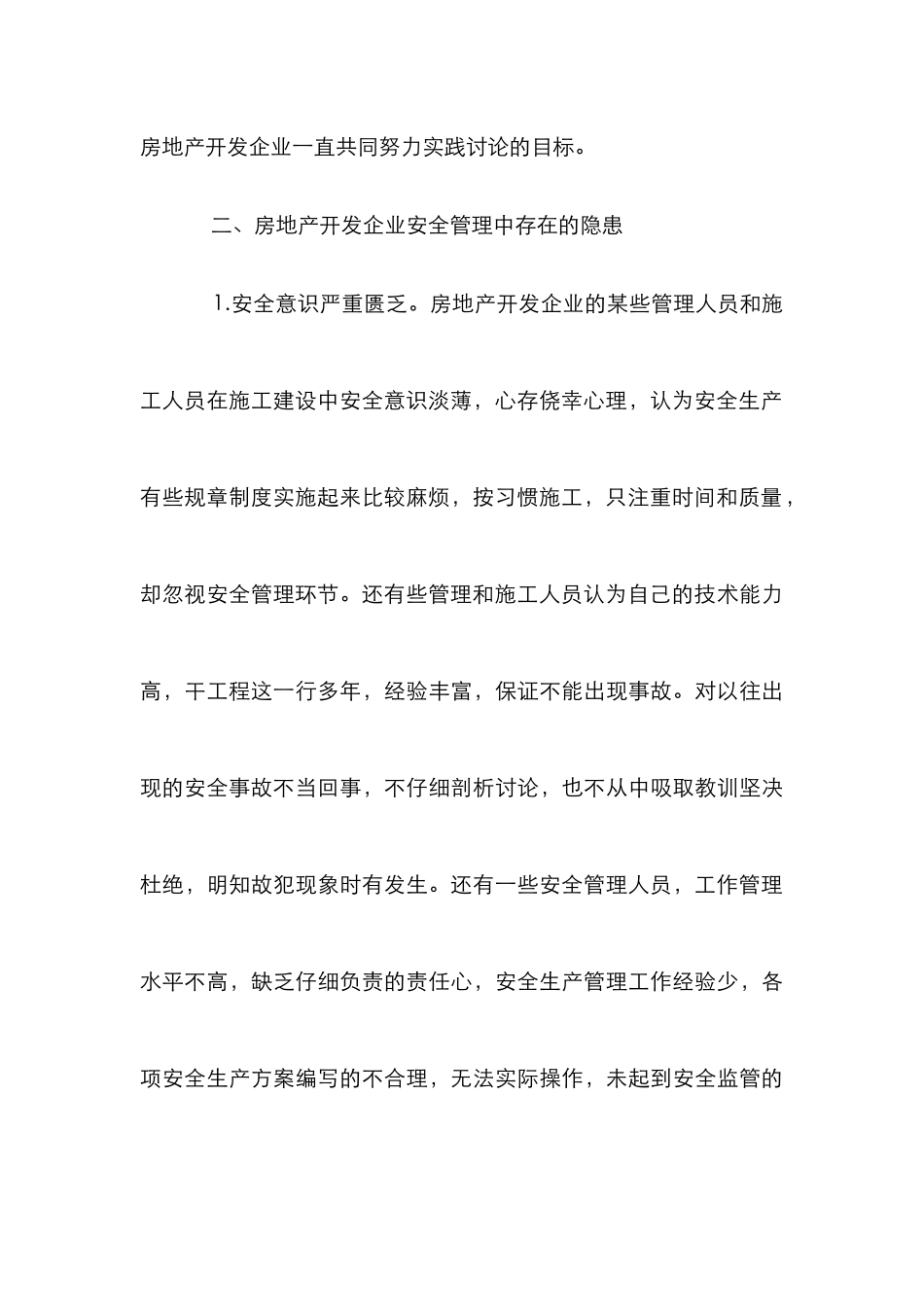 房地产开发企业安全管理措施_第3页