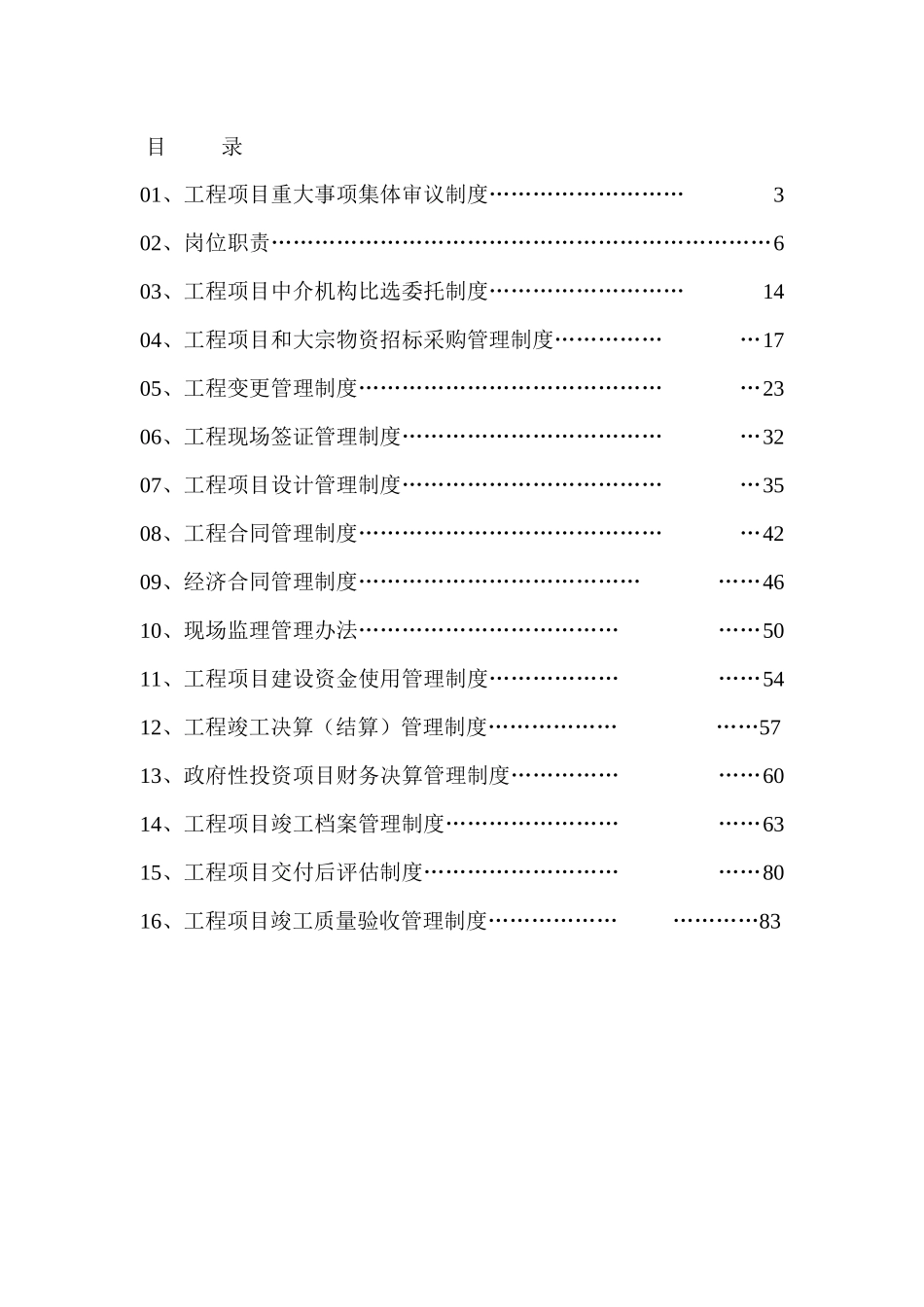 房地产开发企业工程项目建设内控管理制度汇_第2页