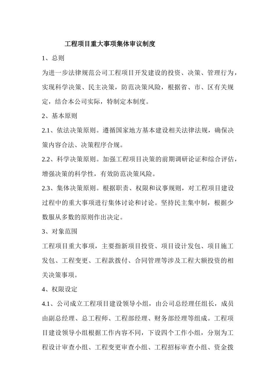 房地产开发企业工程项目建设内控管理制度汇_第3页