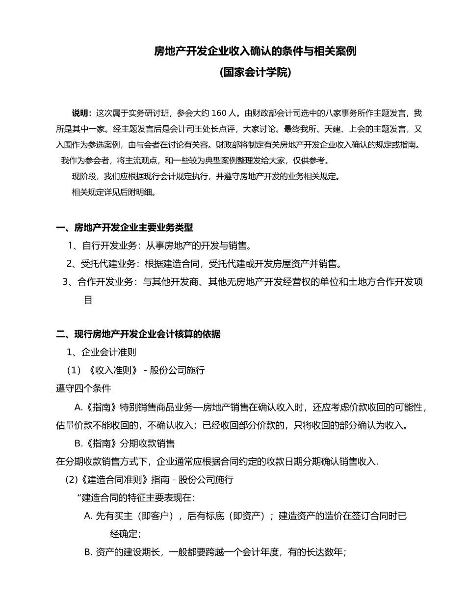 房地产开发企业收入确认的条件与相关法规与案例_第2页